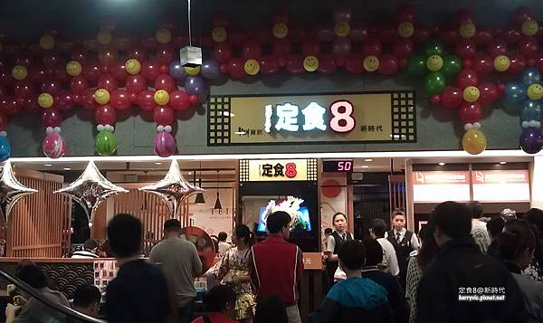 新時代定食8 新時代定食8