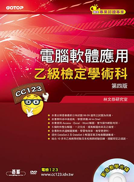 電腦軟體應用乙級檢定學術科 電腦軟體應用乙級檢定學術科