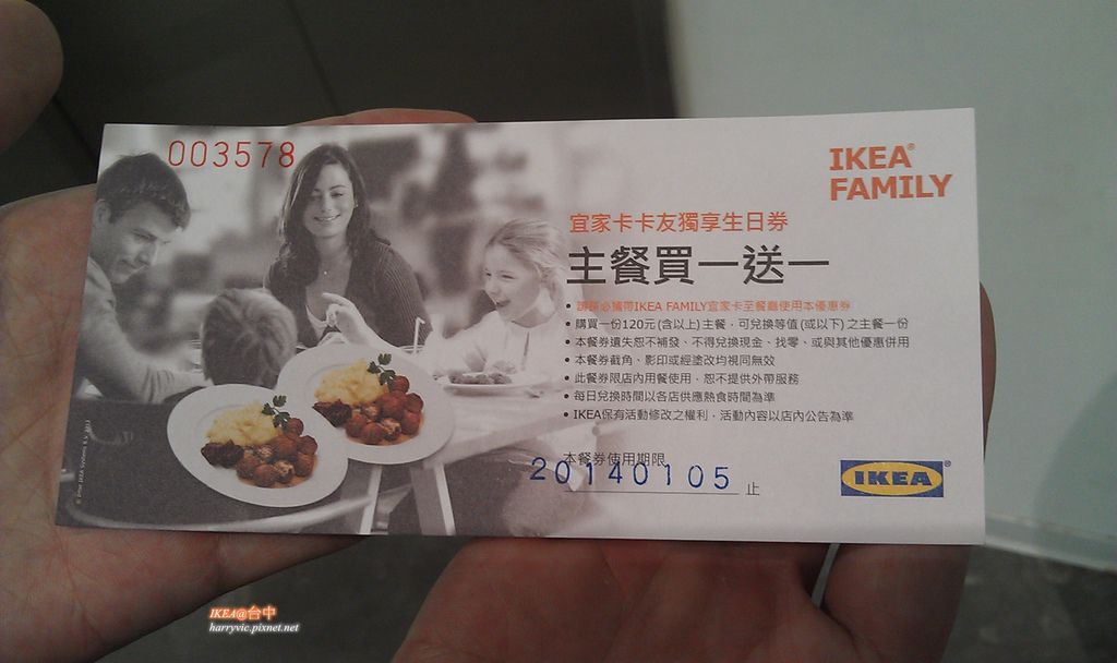 IKEA生日餐廳主餐買一送一券 IKEA生日餐廳主餐買一送一券