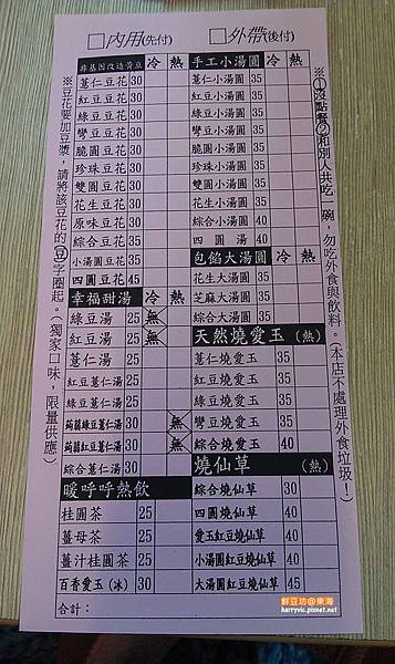 鮮豆坊Menu