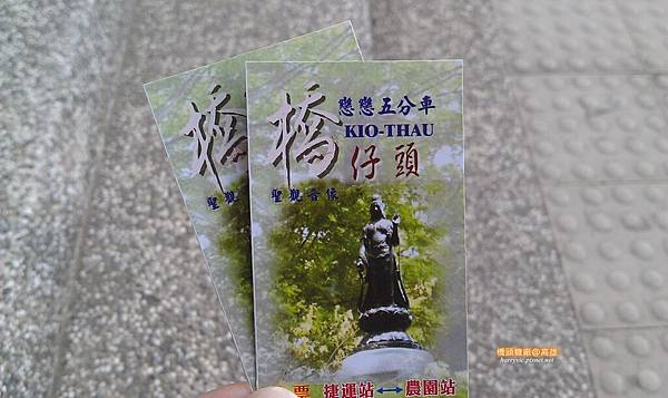 五分車票 五分車票