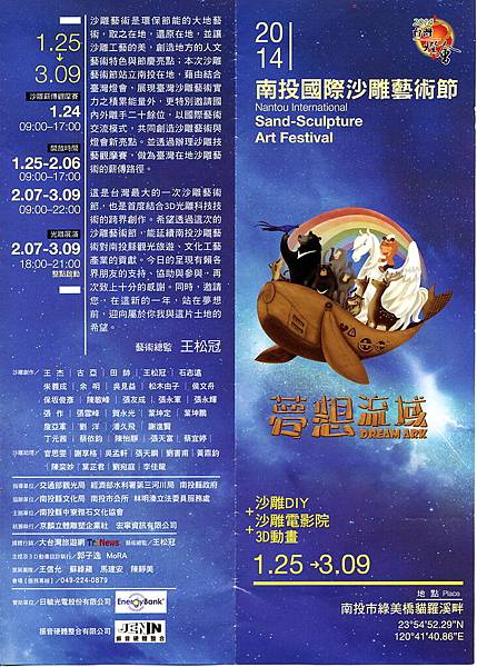南投國際沙雕節 南投國際沙雕節