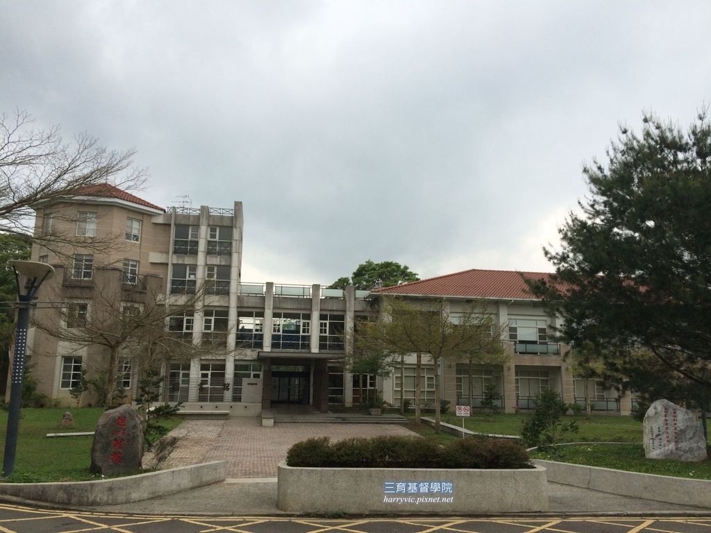 三育基督學院-圖書館