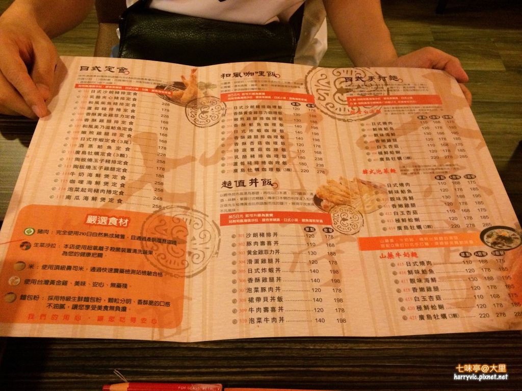 七味亭Menu-1 七味亭Menu-1