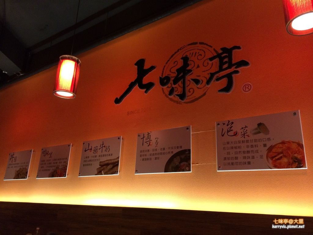七味亭內裝 七味亭內裝