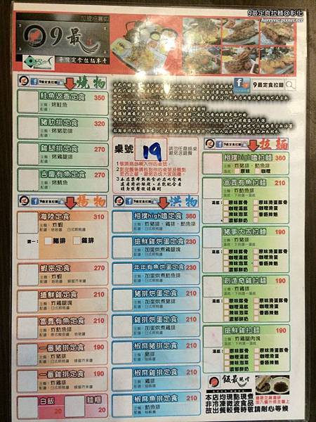 9最定食拉麵-Menu 9最定食拉麵-Menu