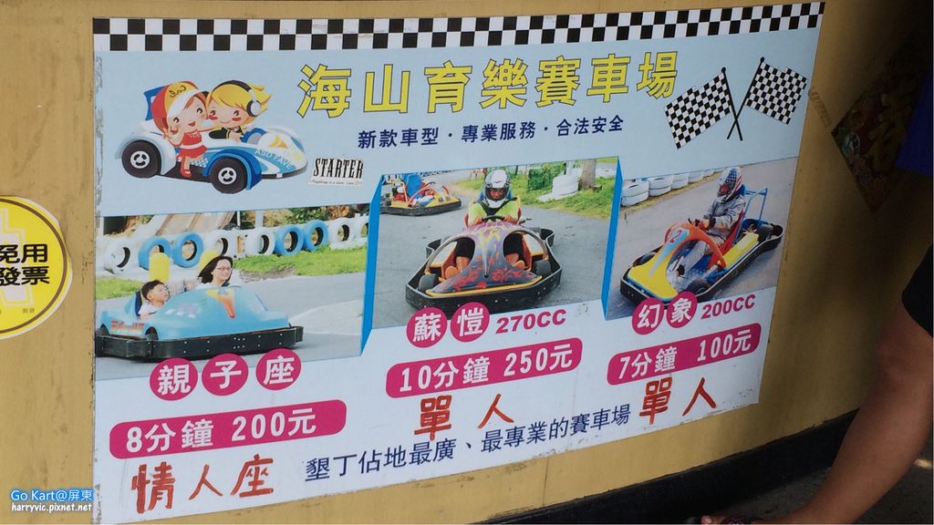 Go Kart 價錢