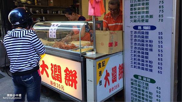 食記現做大潤餅 食記現做大潤餅