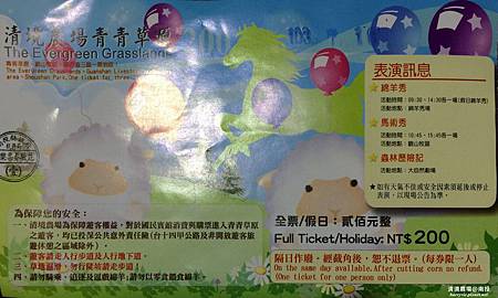 清境假日入門票_1 清境假日入門票_1