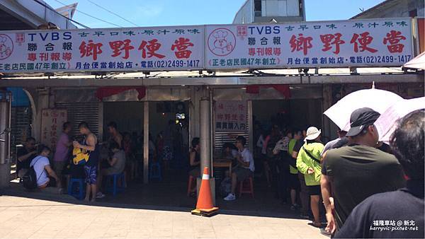 正宗福隆便當 正宗福隆便當?