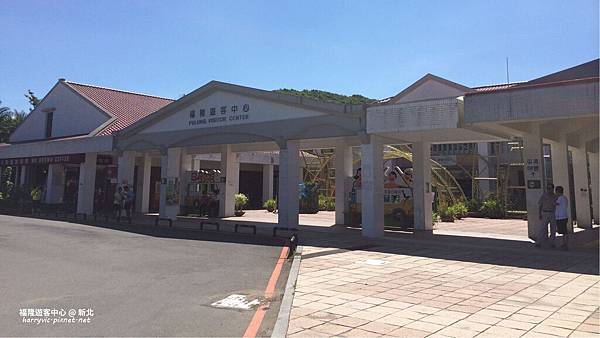 福隆遊客中心 福隆遊客中心