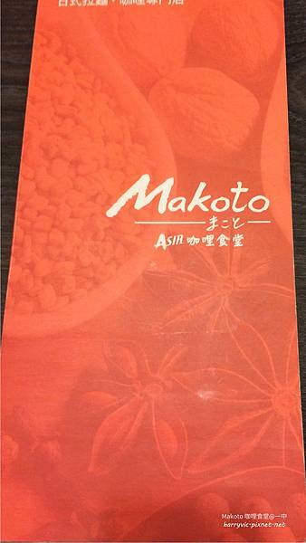 Makoto 咖哩食堂 Makoto 咖哩食堂