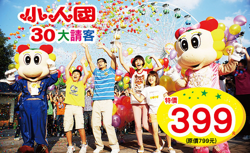 小人國特價399 小人國特價399