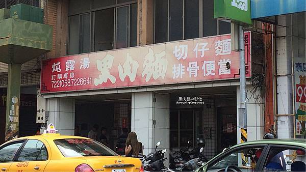彰化-黑肉麵 彰化-黑肉麵