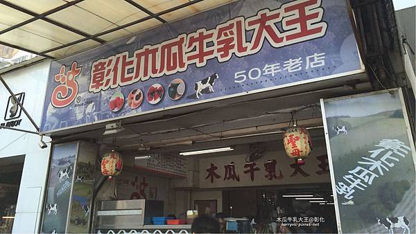彰化木瓜牛乳大王 彰化木瓜牛乳大王