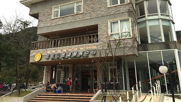 拉拉山旅遊服務中心 拉拉山旅遊服務中心