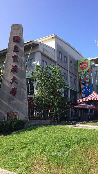 宜蘭大學-校門 宜蘭大學-校門