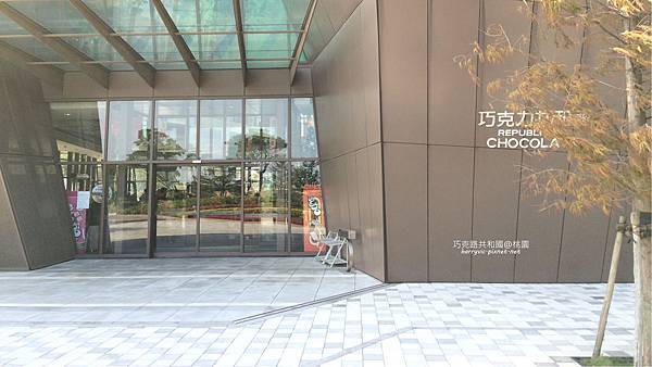 巧克力共和國-主體入口 巧克力共和國-主體入口