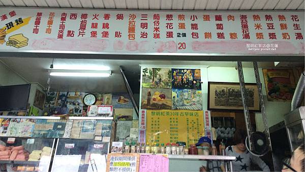 花蓮-黎明紅茶店 花蓮-黎明紅茶店