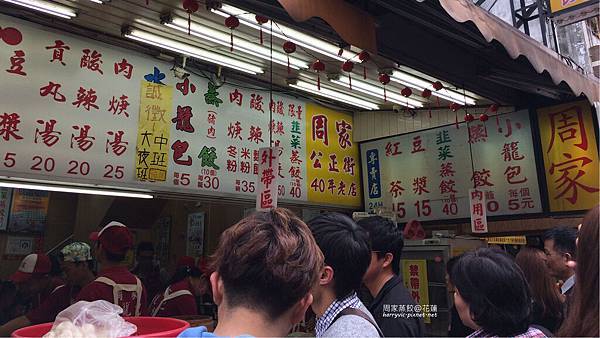 花蓮-周家蒸餃 花蓮-周家蒸餃