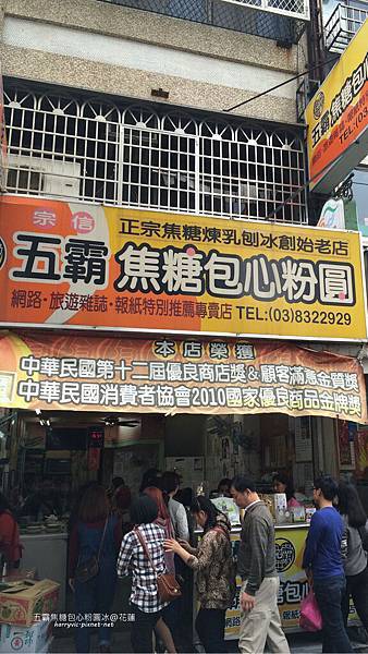 花蓮-五霸焦糖包心粉圓冰店 花蓮-五霸焦糖包心粉圓冰店