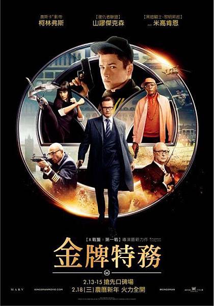 金牌特務 金牌特務
