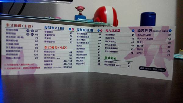 泰好喝-Menu 泰好喝-Menu