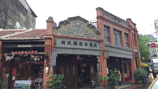 淡蘭古道深坑街 淡蘭古道深坑街