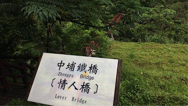 菁桐-中埔鐵橋(情人橋) 菁桐-中埔鐵橋(情人橋)