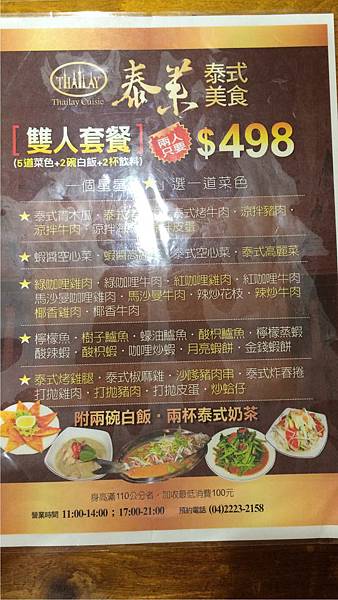 泰萊-雙人套餐 泰萊-雙人套餐