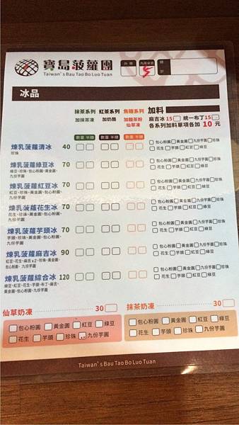 寶島波羅團-Menu 寶島波羅團-Menu