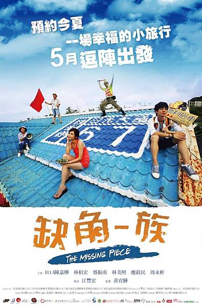 缺角一族 缺角一族