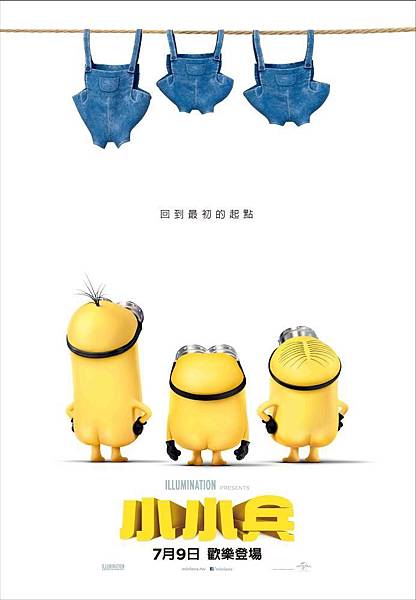 小小兵 小小兵