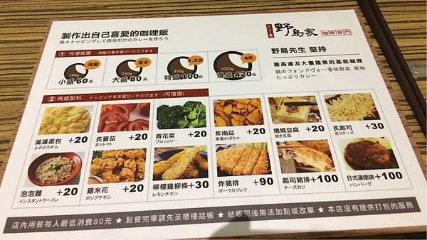 野島家咖哩-menu 野島家咖哩-menu
