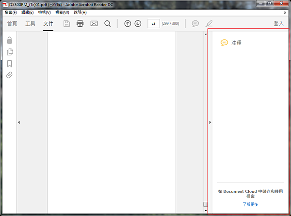 Adobe Reader DC 注釋欄 Adobe Reader DC 注釋欄