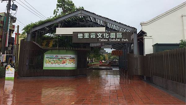 他里霧文化園區 他里霧文化園區