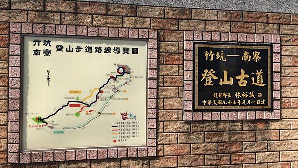 竹坑-南寮登山步道 竹坑-南寮登山步道