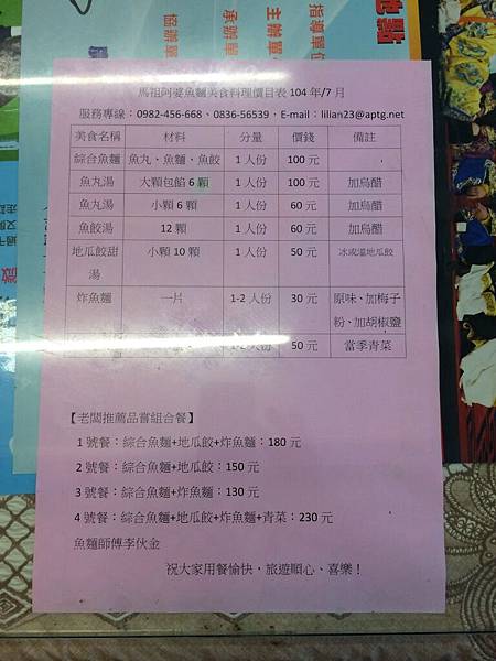阿婆魚麵Menu 阿婆魚麵Menu