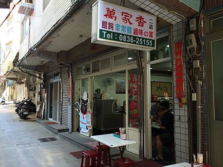 萬家香二店外