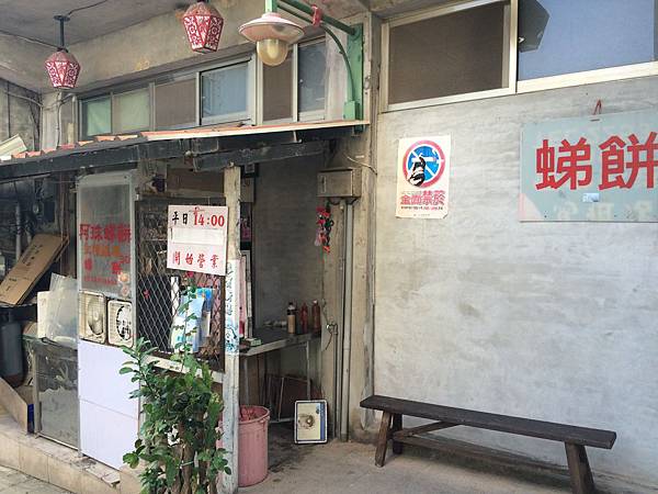 阿珠虫弟餅 阿珠虫弟餅