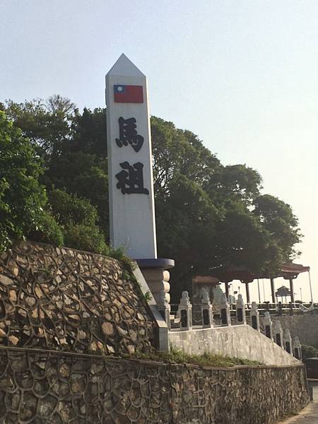 馬祖劍碑 馬祖劍碑