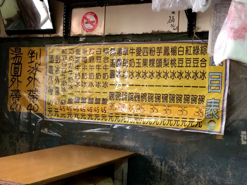 龍泉冰店 Menu