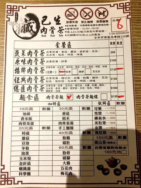 巴生肉骨茶 Menu