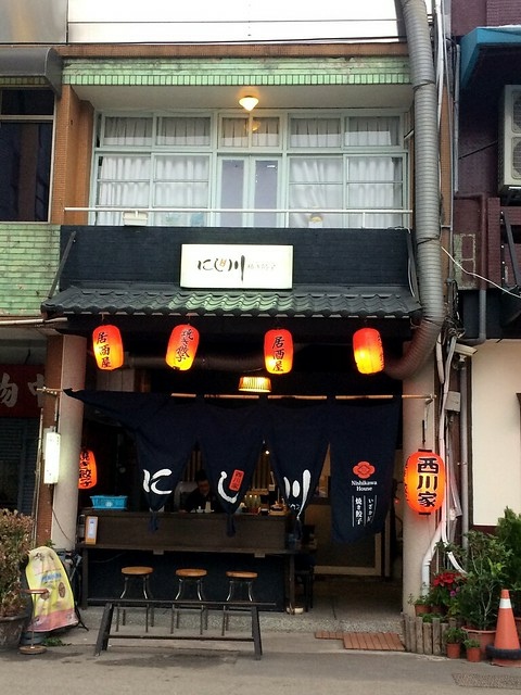 西川家燒餃子