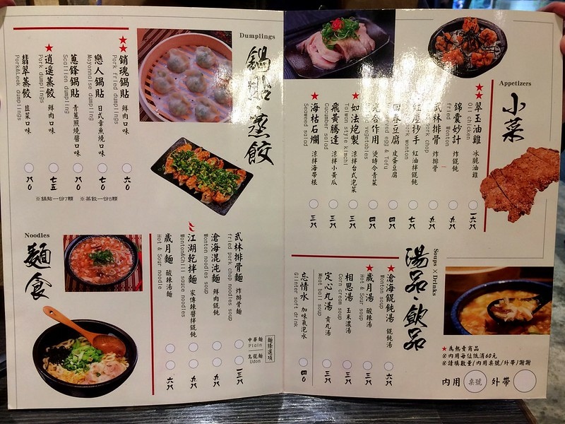 壹玖捌捌鍋貼 Menu