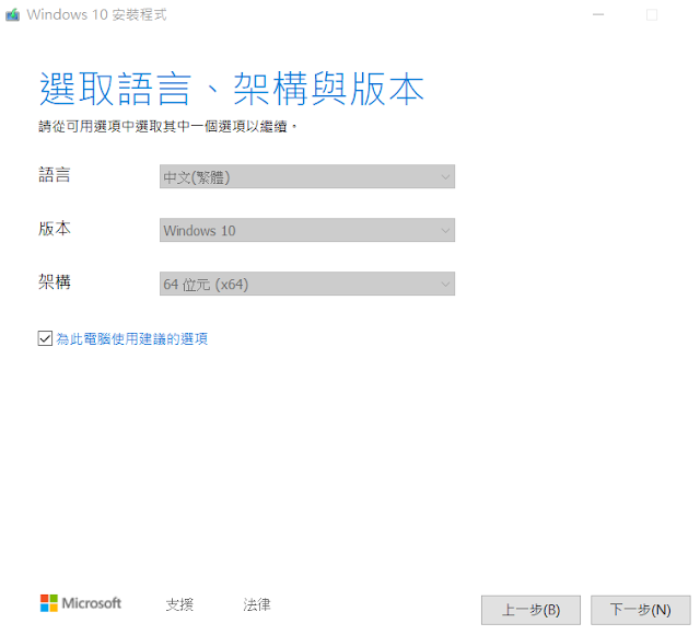 Windows 10-選擇語言、架構與版本