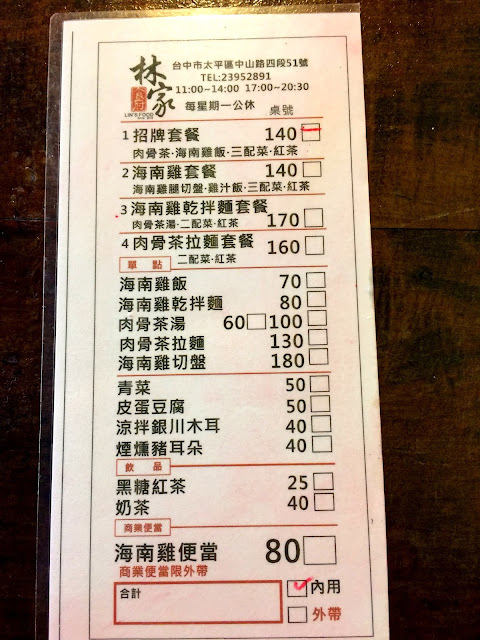 林家食府Menu