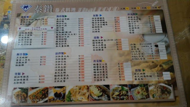 泰鑽Menu