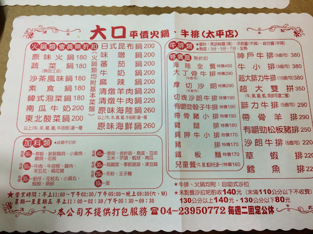 大口平價火鍋、牛排(太平店)Menu