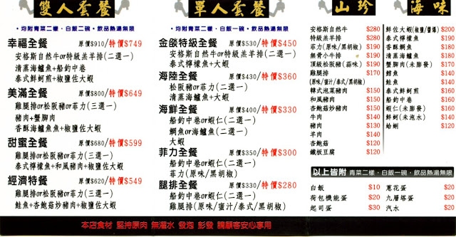 金燄鐵板燒Menu